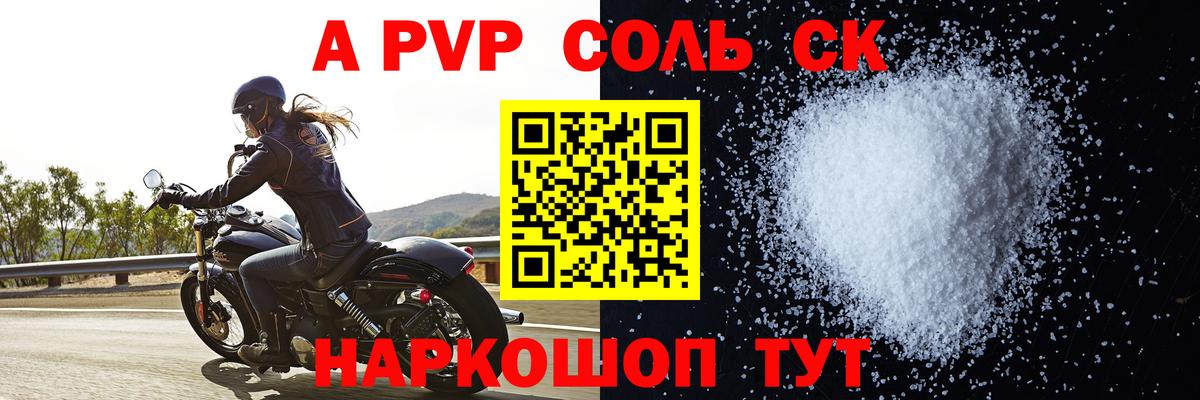 A PVP кристаллы  Alpha-PVP крисы CK  как найти закладки  A-PVP  Альфа ПВП СК КРИС  Вход с VPN  Арзамас 