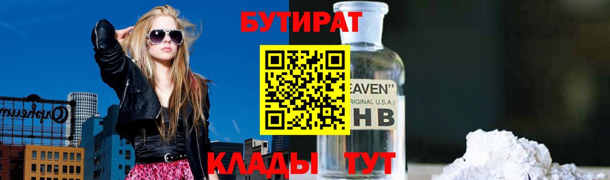 Арзамас  Бутират  Вход с VPN  Бутират оксибутират 