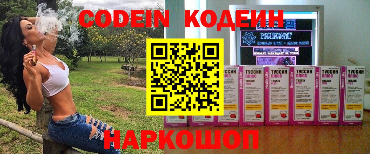 Codein Purple Drank  Вход с VPN  Арзамас 