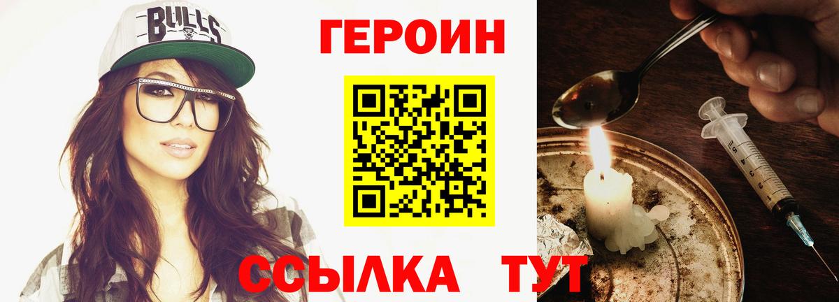 Героин белый  Вход с VPN  Арзамас 